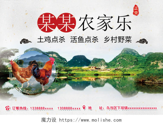 水墨中国风绿水青山附近旅游农家乐宣传海报